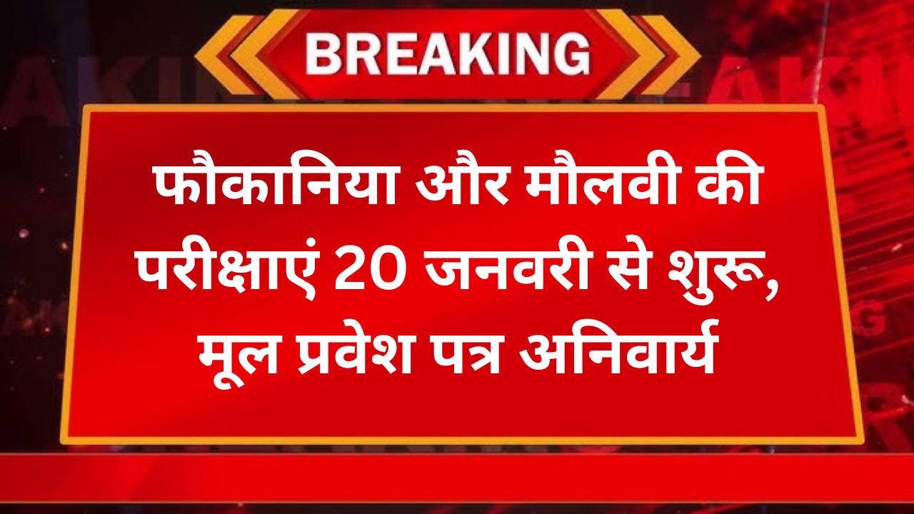 Bihar Madrasa Board