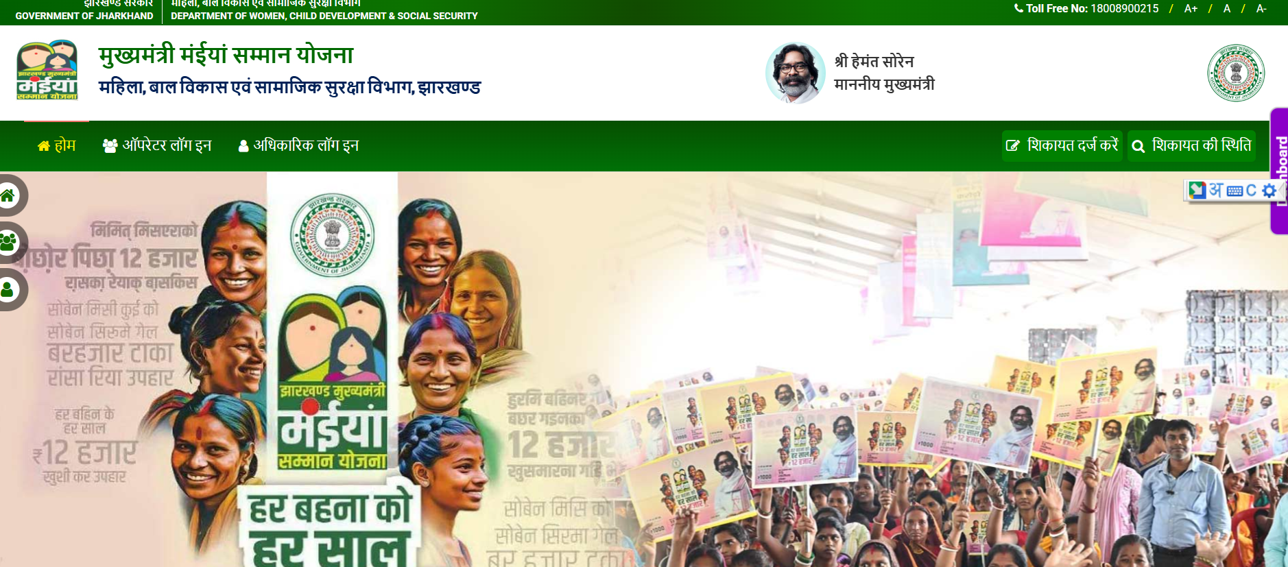 Maiya Samman Yojana Status Check Kaise Kare